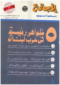 5 ظواهر رئيسية في حرب لبنان